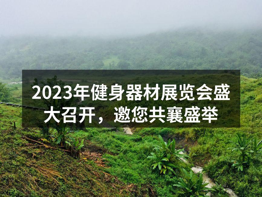 展会现场人潮涌动